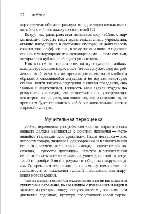 Теренс Маккенна. Пища богов